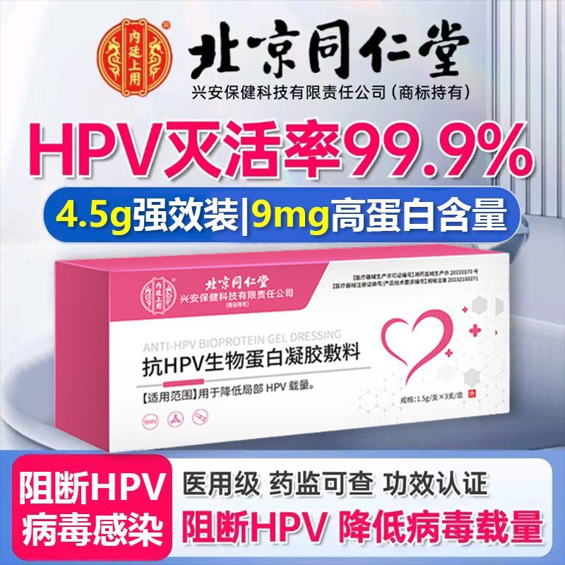 [10盒装]北京同仁堂医用级抗HPV病毒载量降低阻断HPV病毒感染干扰素正品