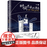 《时间尽头的酒店》每一场时间旅行,都是一次重新选择的机会; 每一次选择,背后都有一段关于爱和成长的轨迹。 如果有一次时间