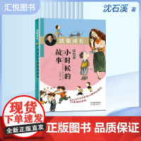 动物小说大王 致敬成长-沈石溪小时候的故事 一部教会孩子阅读人生的诚意作品 解读童年困惑重温童年梦想 新蕾出版社 fbz