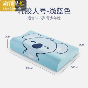 儿童乳胶枕头小学生小孩子3-4-5-6-7-8-9-10-12岁以上青少年整头 三维工匠枕芯/枕头