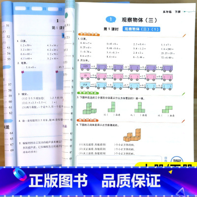 [口算练习册]人教版 五年级上 [正版]小学同步口算练习册五年级上下册数学小学生竖式口算速算应用题天天练数学思维专项练习