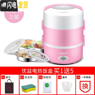三维工匠电热饭盒保温可插电加热的三层带热饭菜上班族充电便携式1人2 粉红色