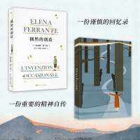 埃莱娜·费兰特作品集(偶然的创造+烦人的爱+成年人的谎言生活+碎片)(全4册)