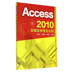 醉染图书ACCESS2010数据库原理及应用/段雪丽9787122211293
