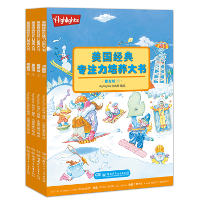 (在线组套)美国经典专注力培养大书(提高版)(全4册)