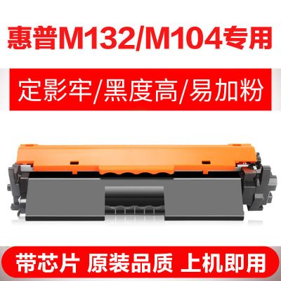莱泽使用惠普M132a粉盒M104aM104wM132nwM132fwM132fn硒鼓HP18A墨盒