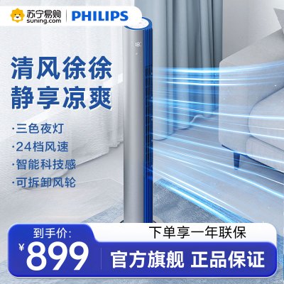 飞利浦(PHILIPS)电风扇落地家用塔扇直流变频无叶风扇智能遥控风扇定时卧室客厅大风量立式遥头扇ACR4144TF