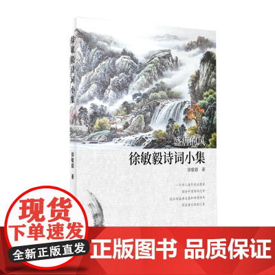 徐敏毅诗词小集