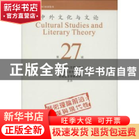 正版 中外文化与文论:第27辑 曹顺庆 主编 四川大学出版社 978756