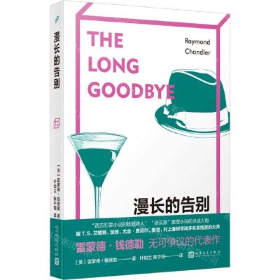 [N]漫长的告别-9787511378255