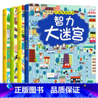 大迷宫游戏书 全套4册 [正版]全4册迷宫书儿童益智专注力训练书 3-6岁走迷宫绘本大冒险书幼儿思维逻辑注意力书籍智力开