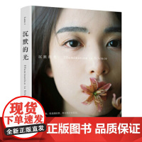 沉默的光 Luna 人民邮电出版社 正版书籍
