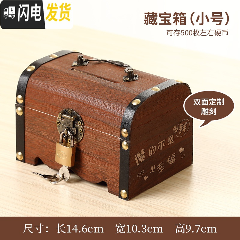 三维工匠存钱罐不可取创意超大容量网红带锁防摔储钱罐钱箱储蓄罐儿童男孩 藏宝箱小号★双面刻字留言备注送铜锁★贴纸