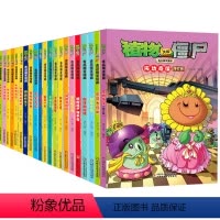 ★★吉品爆笑漫画全套[36本] 修订版 [正版]12超级明星赛(修订版)植物大战僵尸2漫画书吉品爆笑校园动漫故事绘本儿童