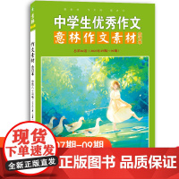 意林作文素材版合订本2023年07期-09期 中学生优秀作文素材初中生中考满分作文2023冲刺热点高分作文与名师解析初中