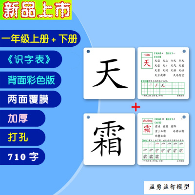 部编版儿童无图识字卡片人教版一年级二年级上册下册小学语文生字一上下彩加厚两膜孔识字表