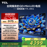 TCL电视 65T7L Ultra 65英寸 QD-Mini LED 蝶翼星曜屏 万象分区 绚彩XDR 3000nits