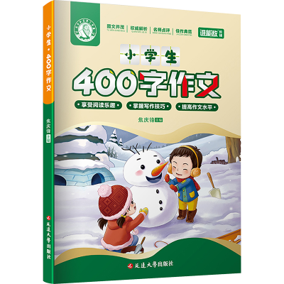 [M]小学生400字作文-9787568805445
