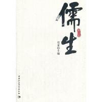 正版新书]儒生-第壹卷任重9787500497431