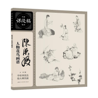 音像陈洪绶人物花鸟画谱陈洪绶