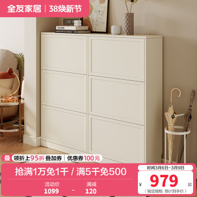 全友家居奶油风简约玄关客厅门厅分区储物翻门式鞋柜家具