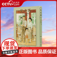 [央视网]父之历 谷口治郎作品 父之历 漫画图像 小众设 新星出版社 9787513341509 DX