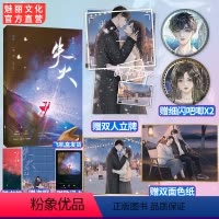 [正版]特签书失火佩奇酱著赠双人立牌+双面色纸+细闪吧唧X2直球恋爱青春向暗恋成真校园成长破镜重圆言情小说