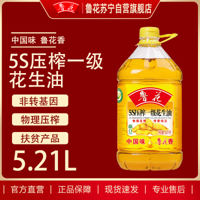 [25年1月份]鲁花5S压榨一级花生油5.21L*1瓶装食用油家用健康厨房