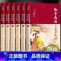 [正版]高启强同款狂飙 孙子兵法与三十六计全套孙武原著全注全译中学生青少年成人版孙膑吴子36计国学书局中国军事谋略商业