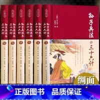 [正版]高启强同款狂飙 孙子兵法与三十六计全套孙武原著全注全译中学生青少年成人版孙膑吴子36计国学书局中国军事谋略商业