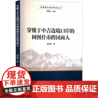 穿梭于中吉边境口岸的阿图什市跨国商人商业贸易