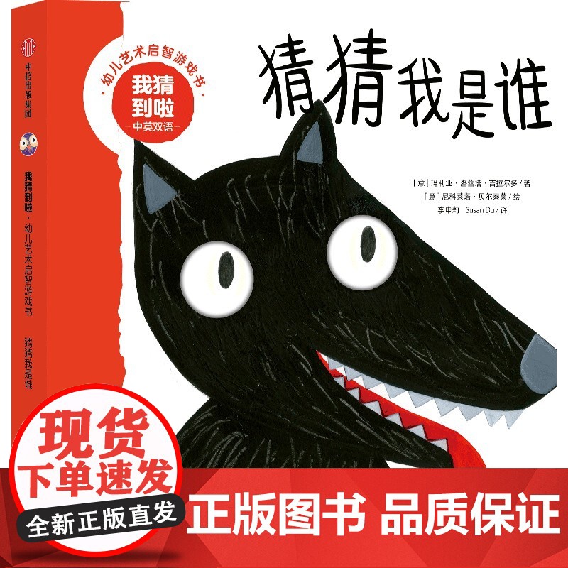 我猜到啦·幼儿艺术启智游戏书:猜猜我是谁