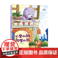 理想国·暖暖童话——心里的洞,洞里的熊