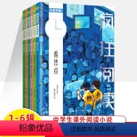 [共六册]年度特辑1-6 [正版]2024疯狂阅读年度特辑1青春志2美文纪3成长书4暖心集5小说馆6中国风青春成长故事校