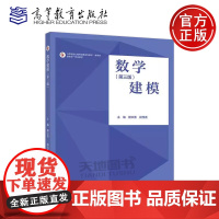 正版 数学建模 第三版 第3版 颜文勇 郑茂波 普通高校本专科学生数学建模或数学模型课程教材 新形态教材 高等教育出