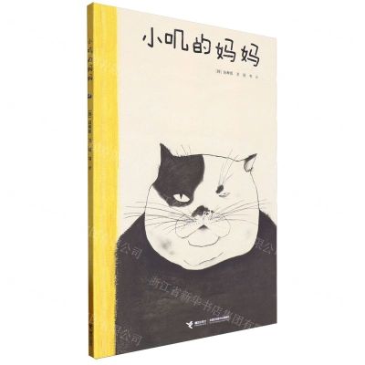 [N]小叽的妈妈(精)-9787544861533