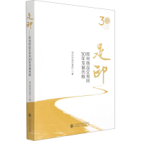 正版新书]足印 郑州商品交易所30年发展历程郑州商品交易所97875