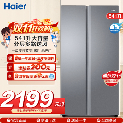 海尔(Haier)541升对开门双开门 一级变频节能 风冷无霜大容量嵌入式家用冰箱 新品BCD-541WGHSSEDG7