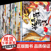老师中国古代神话故事儿童绘本3到6岁幼儿园专用阅读0到3岁绘本1-2岁4岁5岁宝宝睡前故事书绘本哪吒闹海适合大中小班孩子
