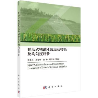 音像移动式喷灌水流运动特及均匀度评价兰 等