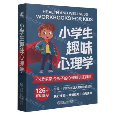 [N]小学生趣味心理学(共3册)-9787111743149