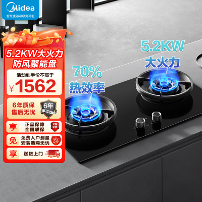 美的(Midea)家用5.2KW大火力一级能效燃气灶天然气灶双边定时防干烧灶台嵌灶具 [天然气QD529]