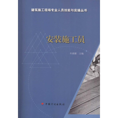 [M]安装施工员-9787518203918