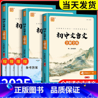 七年级 九年级/初中三年级 [正版]通城学典 初中文言文全解全练 七年级八年级九年级全一册 人教版中考语文古诗文文言文课