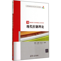 正版新书]现代控制理论胡皓,王春侠,任鸟飞 编著9787302371649