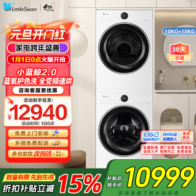 小天鹅小蓝鲸2.0洗烘套装10KG滚筒洗衣机热泵烘干机 洗烘全变频纯平全嵌 蓝氧护色洗TG10VE80+TH10VE80
