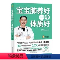 [正版]宝宝肺养好,一生体质好 宝宝脾胃好病不找儿童食谱儿童营养餐食谱大全书辅食书儿童食疗大全肺养好 孩子一生体质好