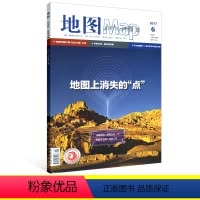 [正版]2017年第6期地图MAP期刊杂志 附赠清乾隆金沙江图局部 地图上消失的点人文地理专题 古镇游览 专栏图鉴 地