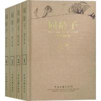 正版新书]同龄子(1-4)魏玉明9787505956520
