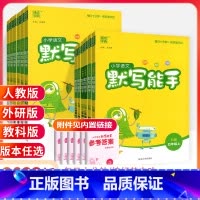 期末冲刺❤拿高分[2本套]默写能手+归纳总复习 四年级下 [正版]默写能手一二三四五六年级上册下册下上 语文英语2023